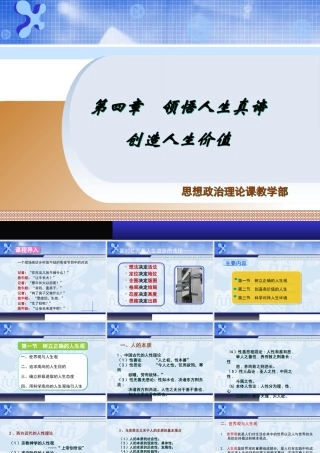 大学思政课课件