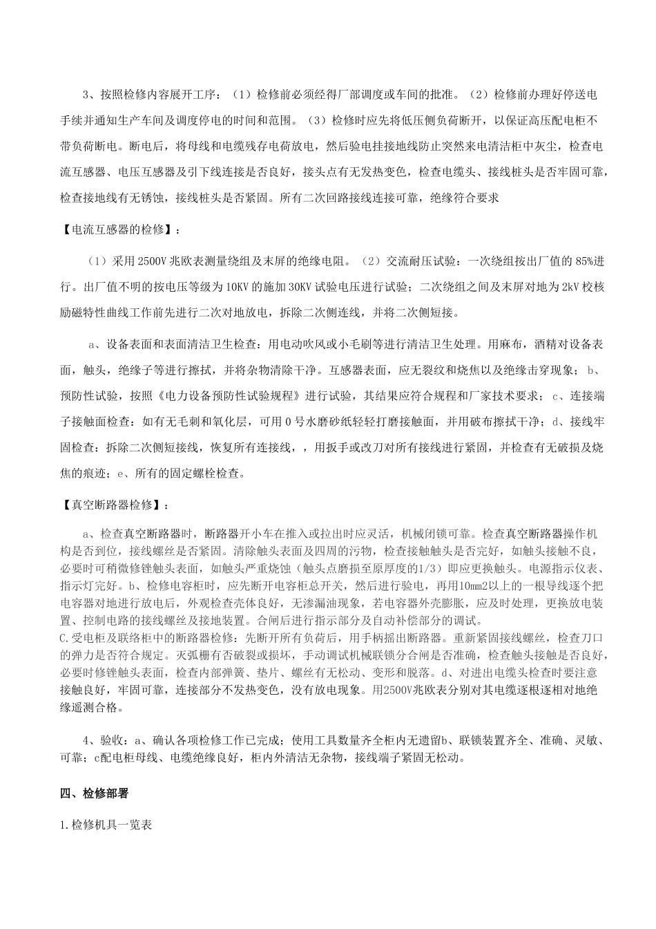 高压配电柜检修方案_第2页