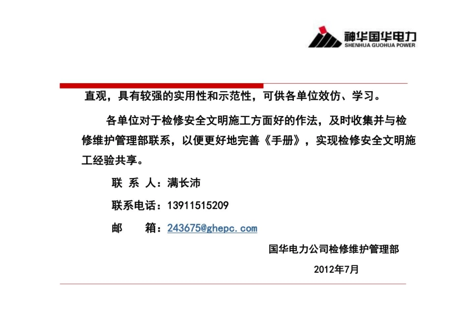 检修现场安全文明施工管理标准化手册课件_第3页