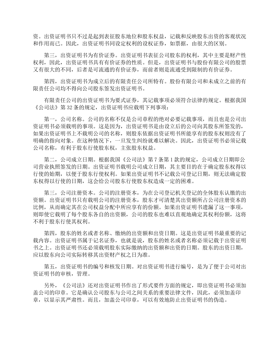 股东出资证明书格式_第2页