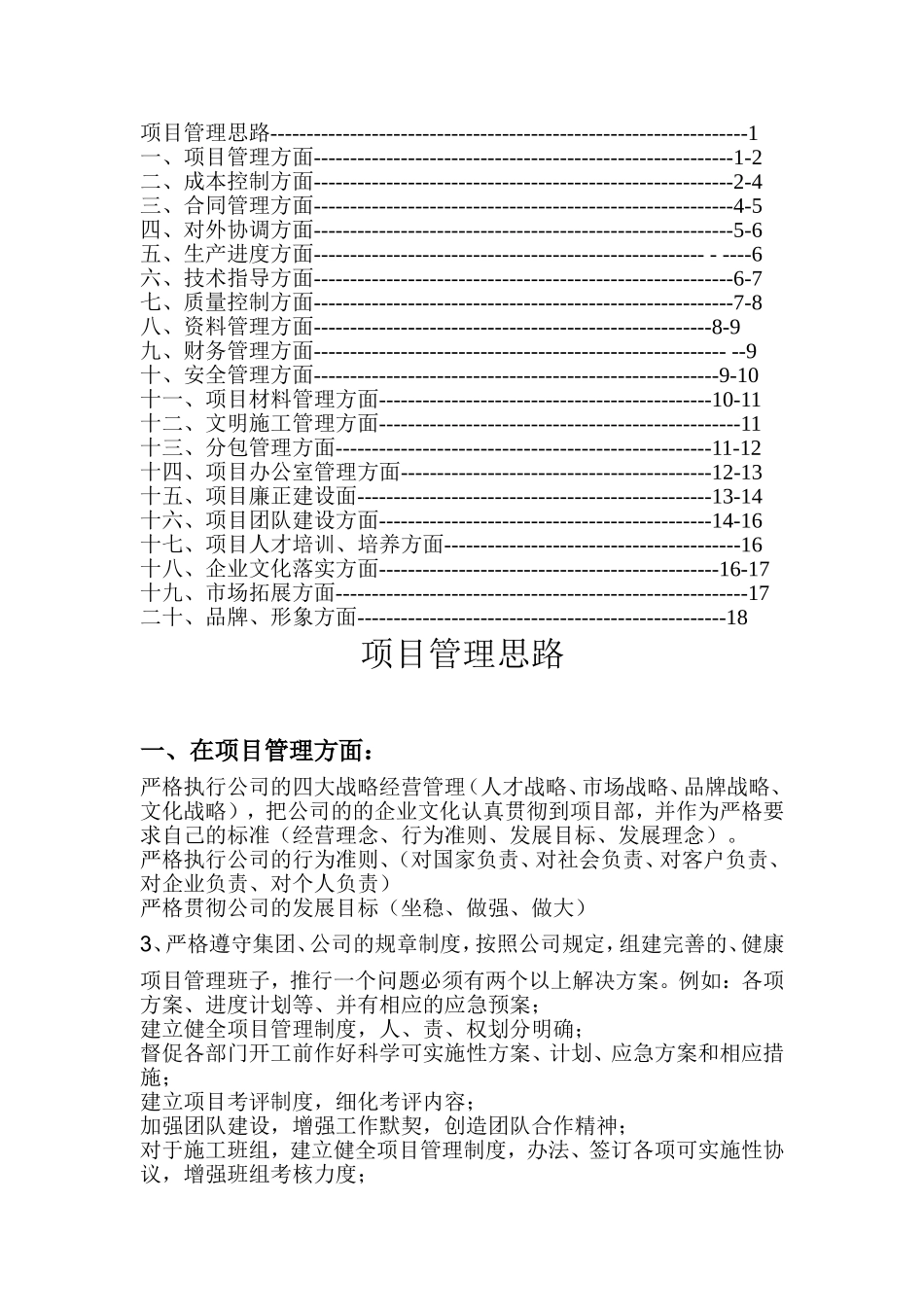 (完整版)项目管理思路_第2页
