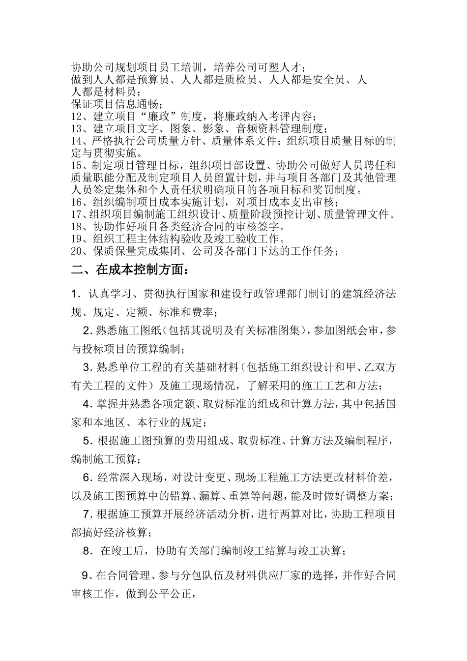 (完整版)项目管理思路_第3页