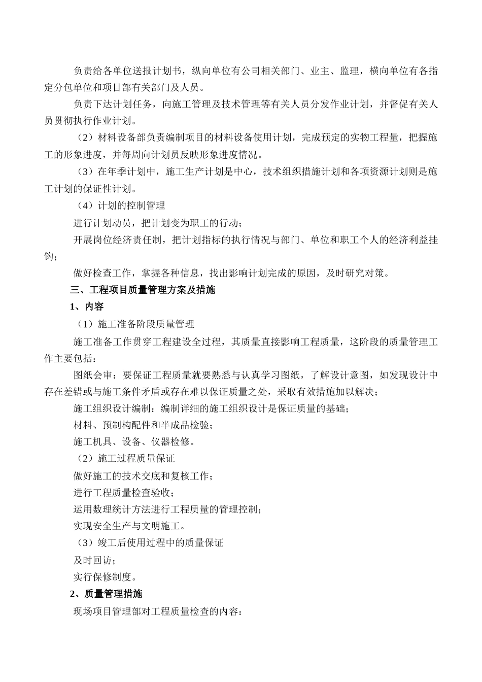 市政道路工程项目施工管理方案及措施_第2页