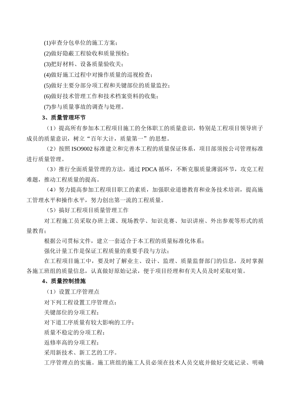 市政道路工程项目施工管理方案及措施_第3页