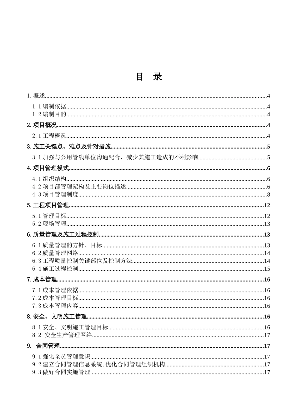市政道路施工项目管理策划书_第2页