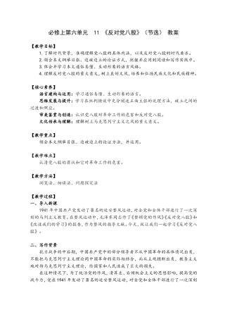 反对党八股(教案)