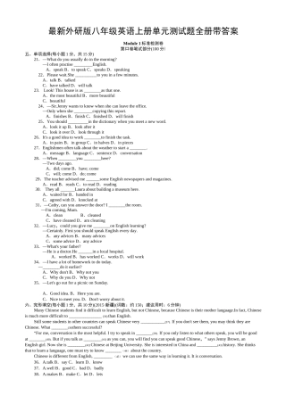 最新外研版八年级英语上册单元测试题全册带答案