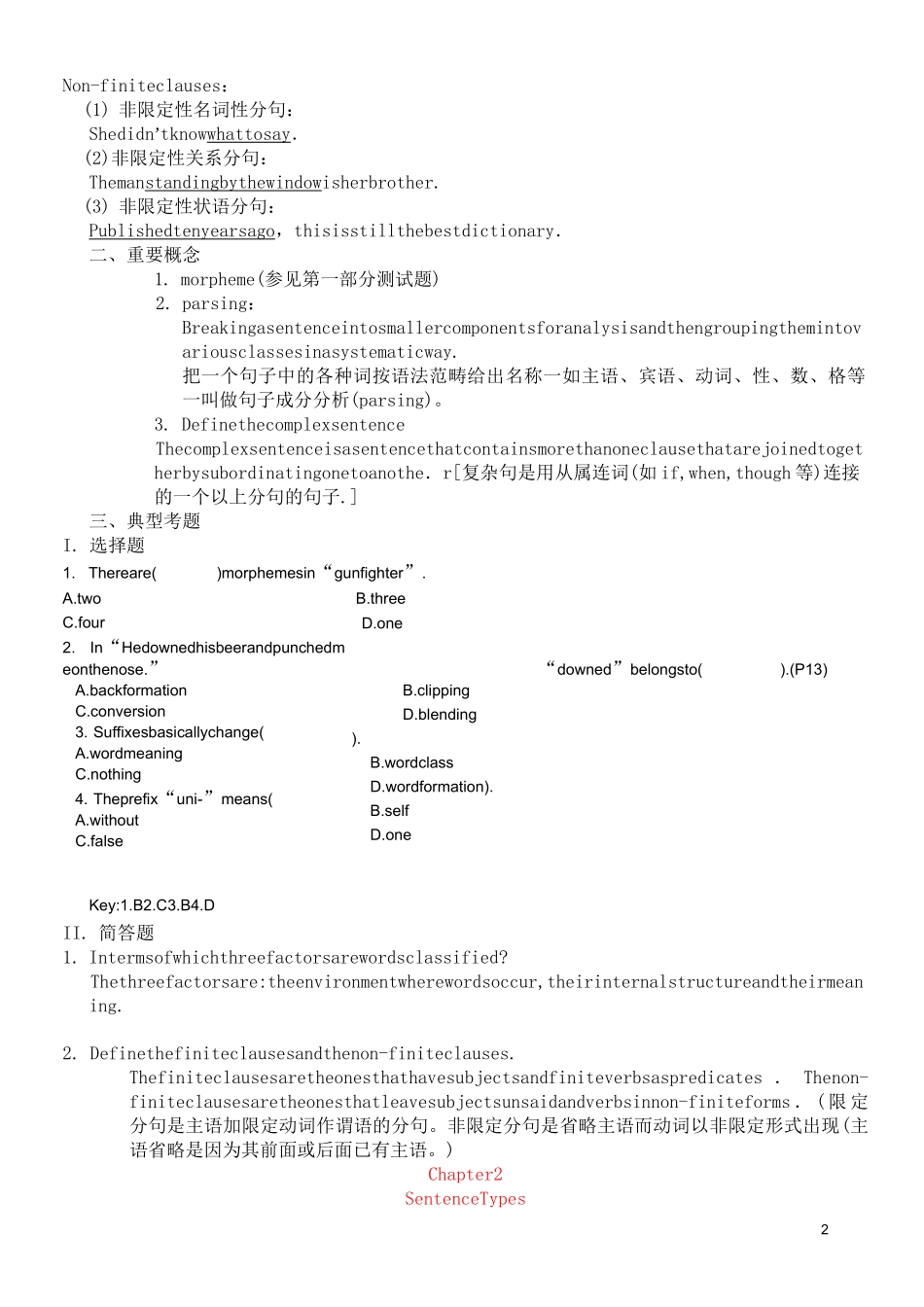 自考现代英语语法重点_第2页