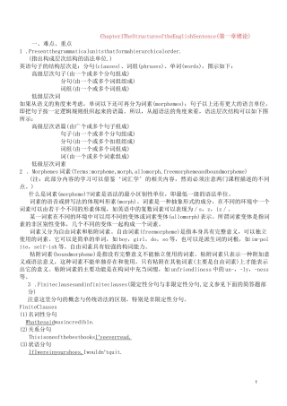 自考现代英语语法重点