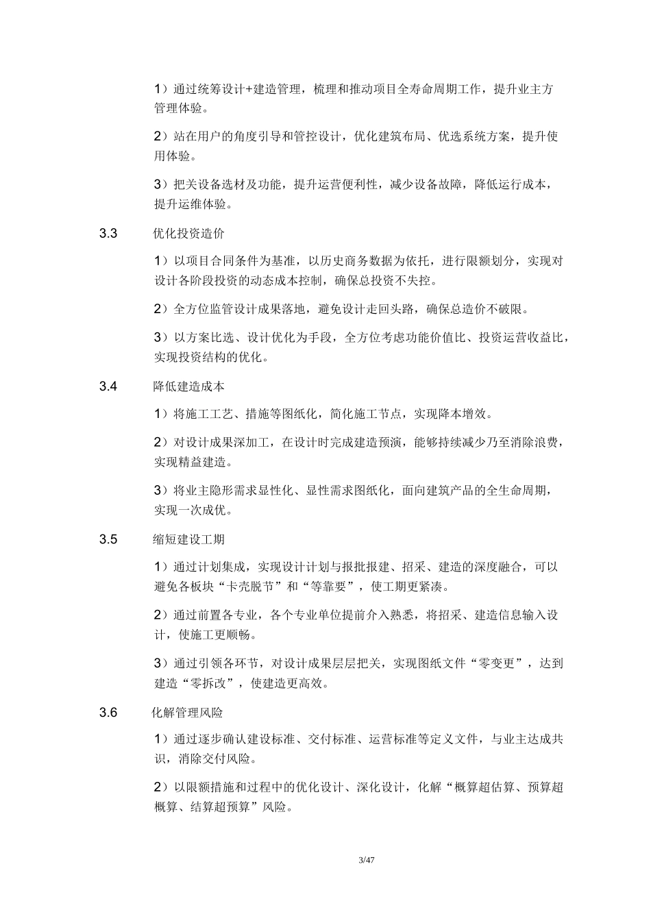 中建EPC项目设计管理创效指南_第3页