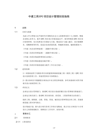 中建EPC项目设计管理创效指南