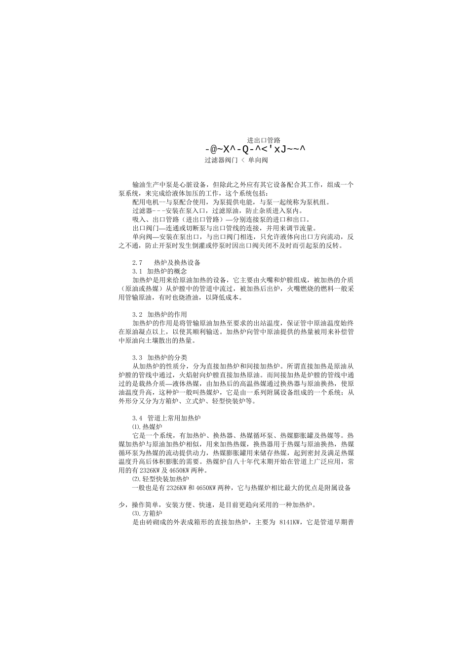 原油管道输送基础知识_第3页