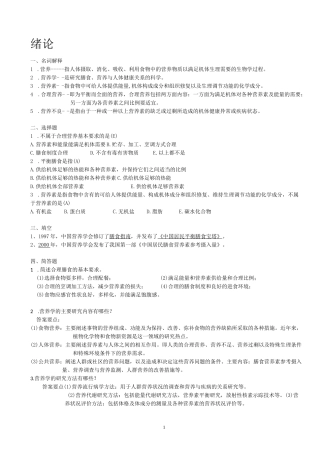 营养与食品卫生学习题集