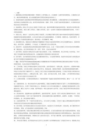 医院管理学试卷及答案