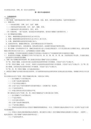医疗器械中级工程师专业考试(考纲+答案)