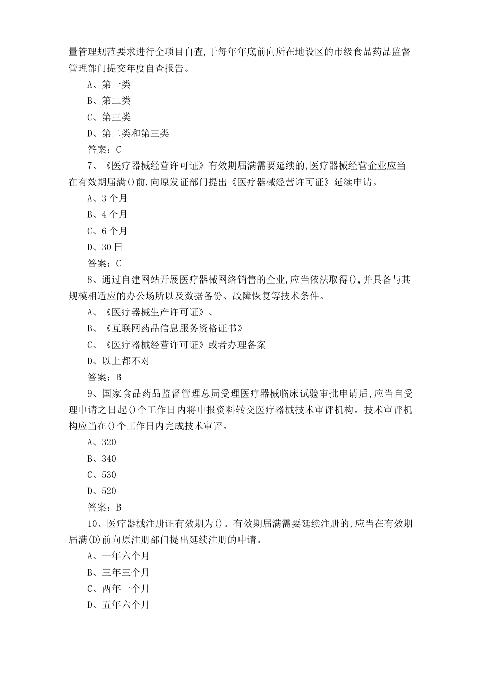 医疗器械知识练习题与答案_第2页