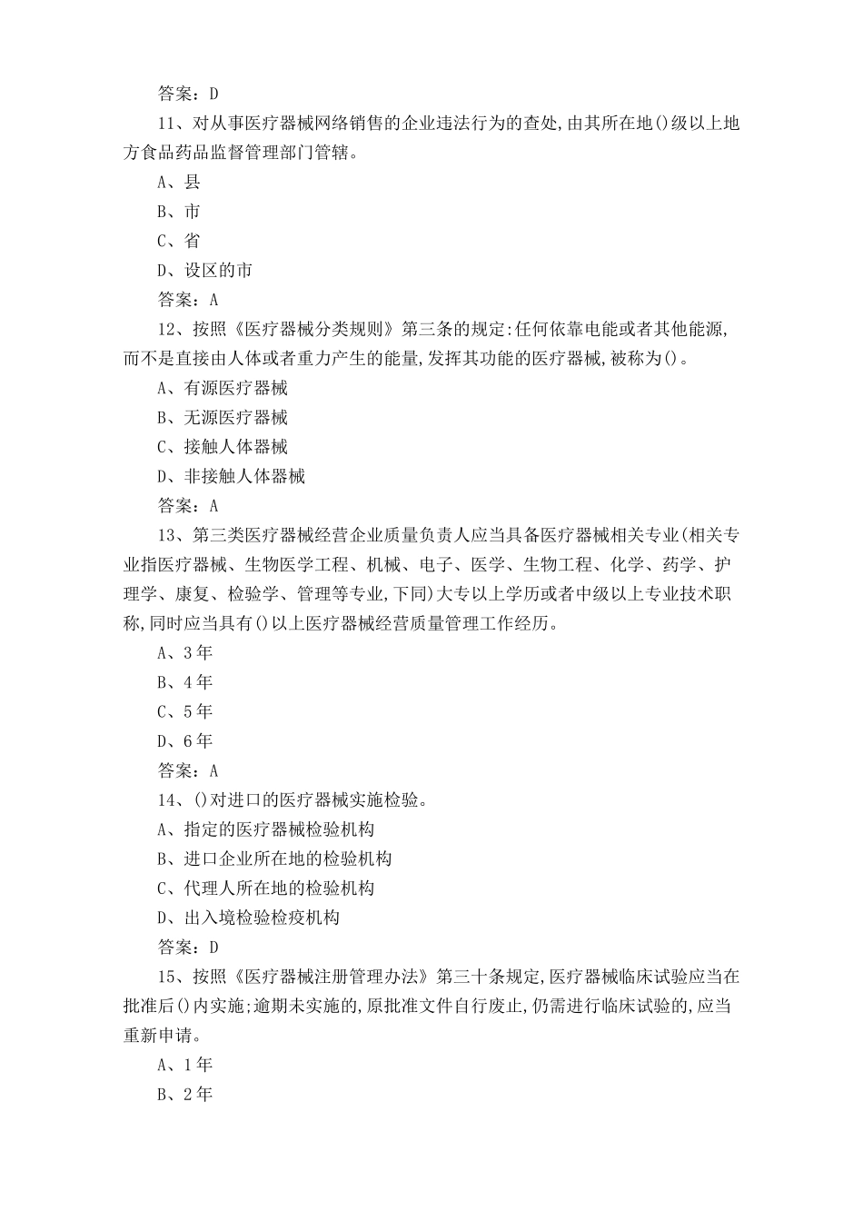 医疗器械知识练习题与答案_第3页