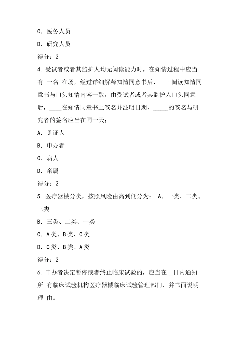 医疗器械临床试验GCP考试题及答案_第2页