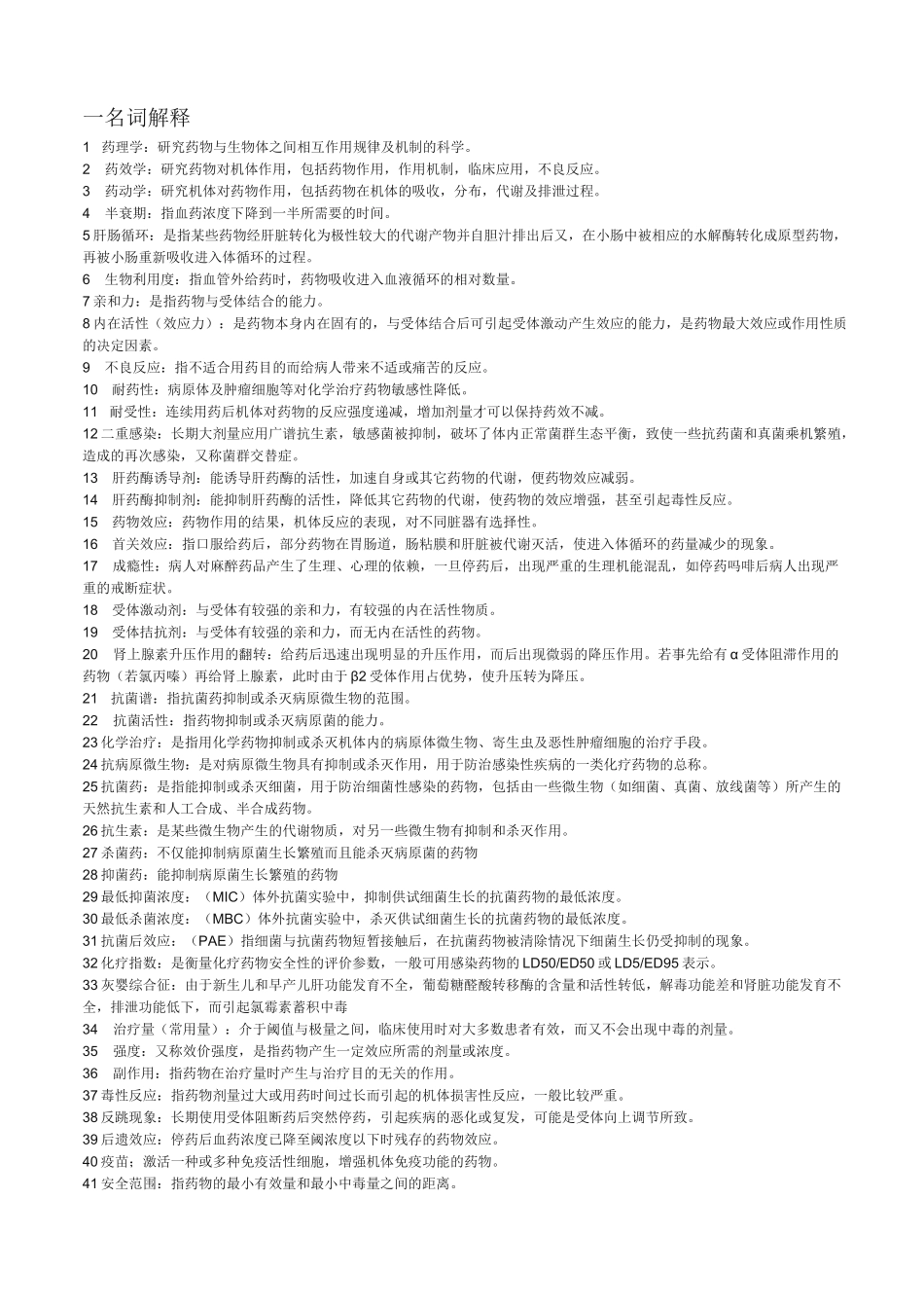 药理学重点(人卫第七版)_第1页