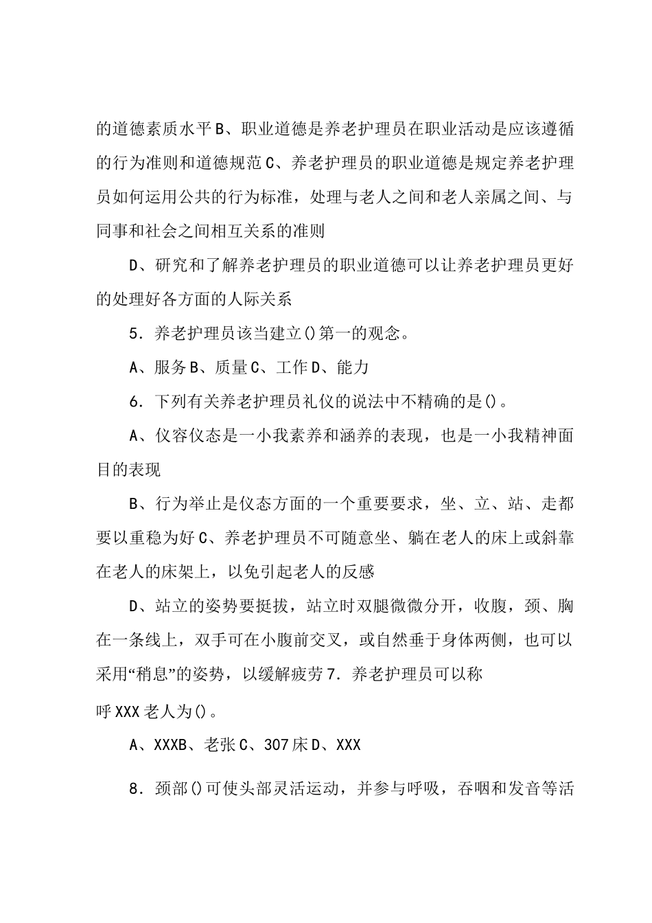 养老护理员中级理论知识试卷及答案_第2页