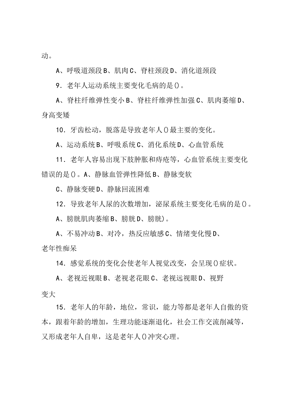 养老护理员中级理论知识试卷及答案_第3页