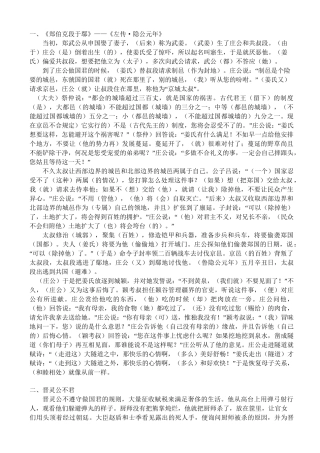 王宁本古代汉语文选翻译(无原文).