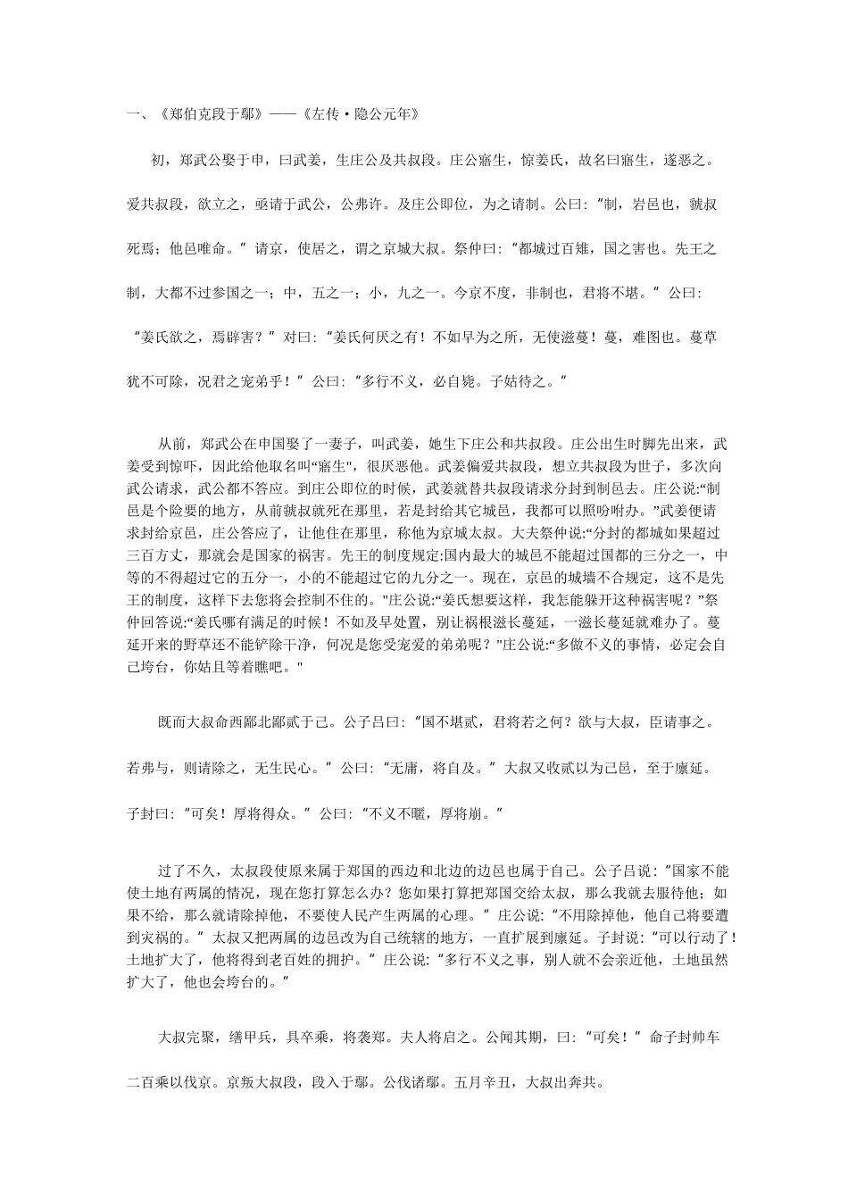 王宁本古代汉语文选翻译(全)_第1页
