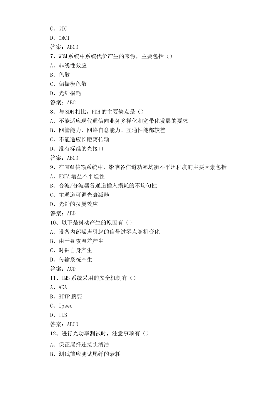 通信网络练习题+答案_第2页