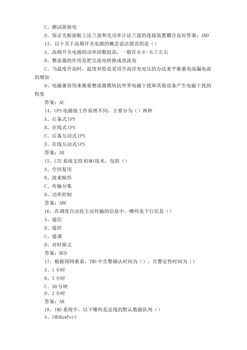 通信网络练习题+答案_第3页