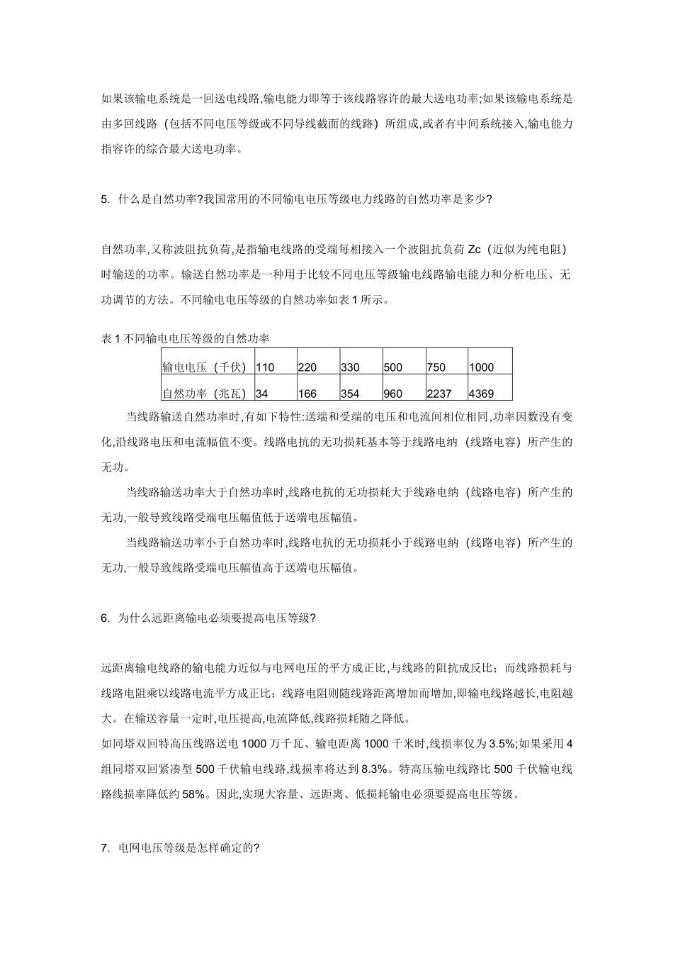 特高压电网基本知识_第2页