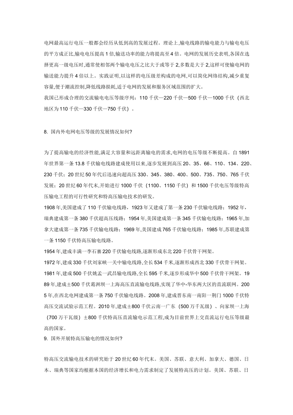 特高压电网基本知识_第3页