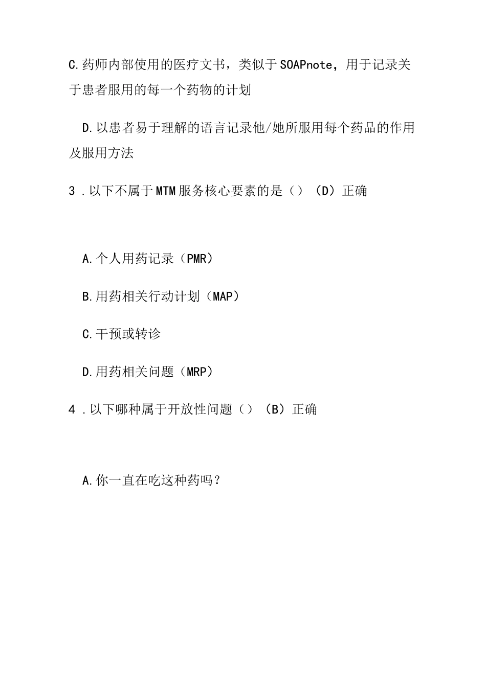 四川省2023年执业药师继续教育参考答案_第2页