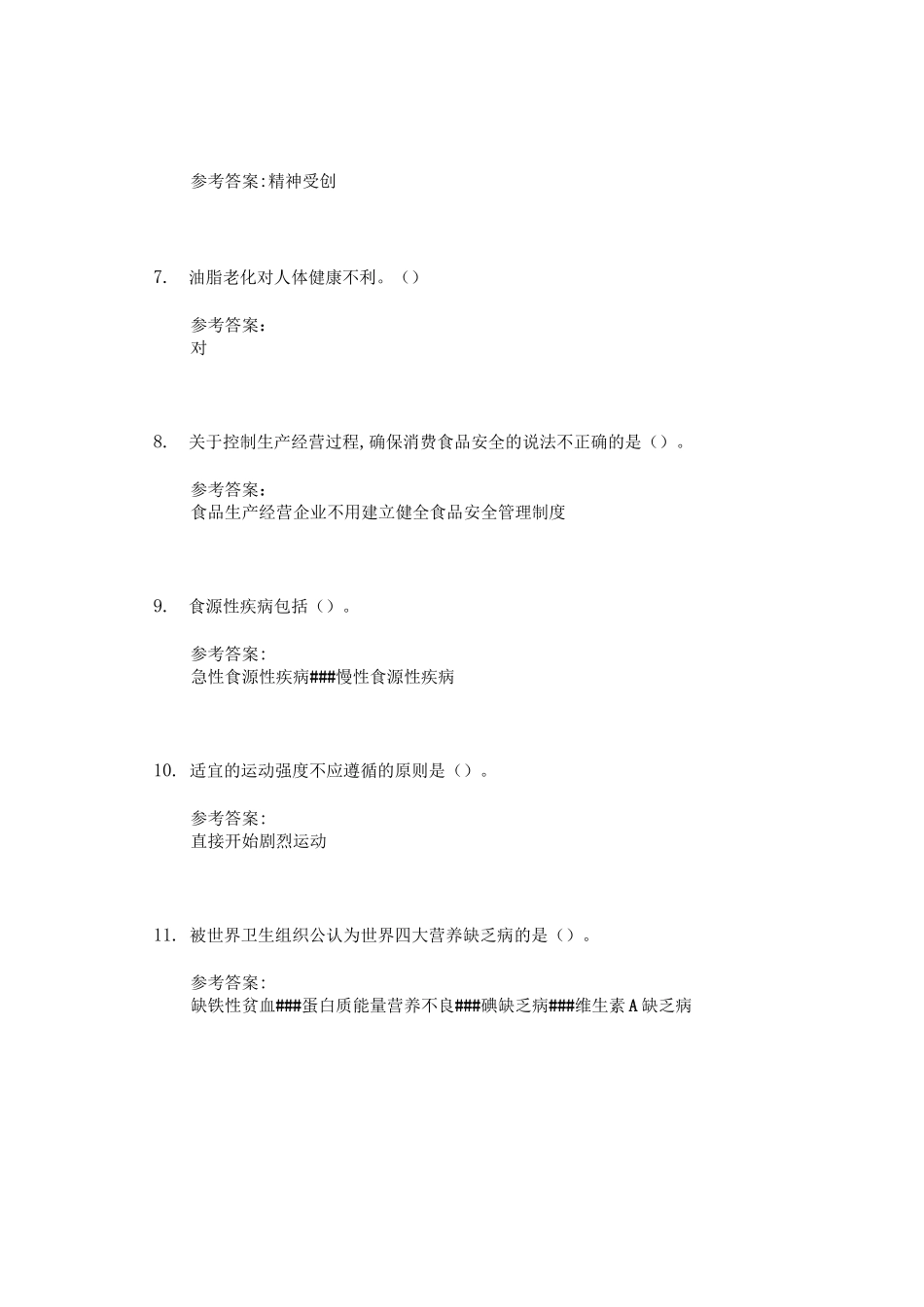 食品营养与食品安全学习通课后章节答案期末考试题库2023年_第2页