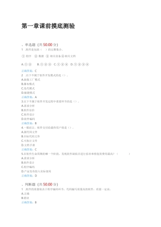 软件测试技术 章节测验答案 作业答案  慕课答案 作业一二答案 UOOC优课 课后练习 深圳大学慕课