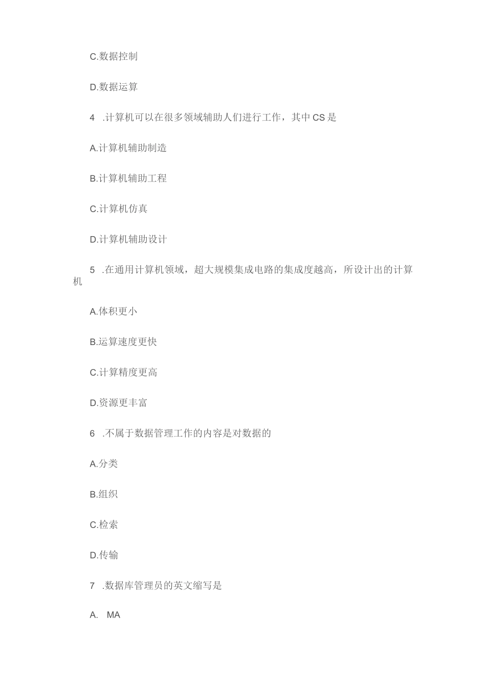 全国2022年10月高等教育自学考试02316《计算机应用技术》试题(真题)_第2页