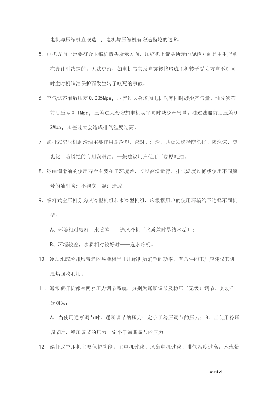 螺杆式空压机培训教材_第3页