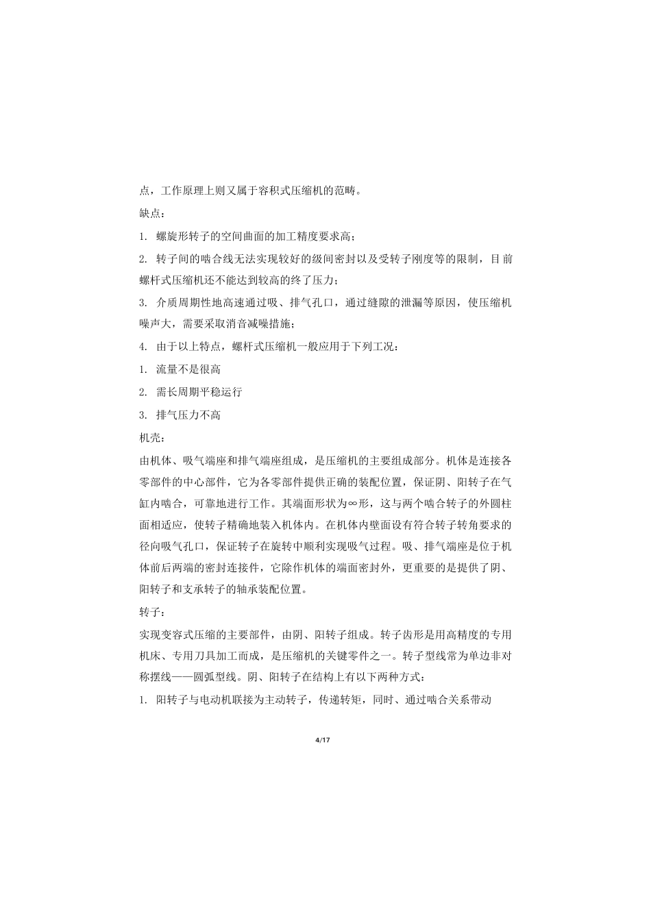 螺杆空压机详细工作原理_第3页