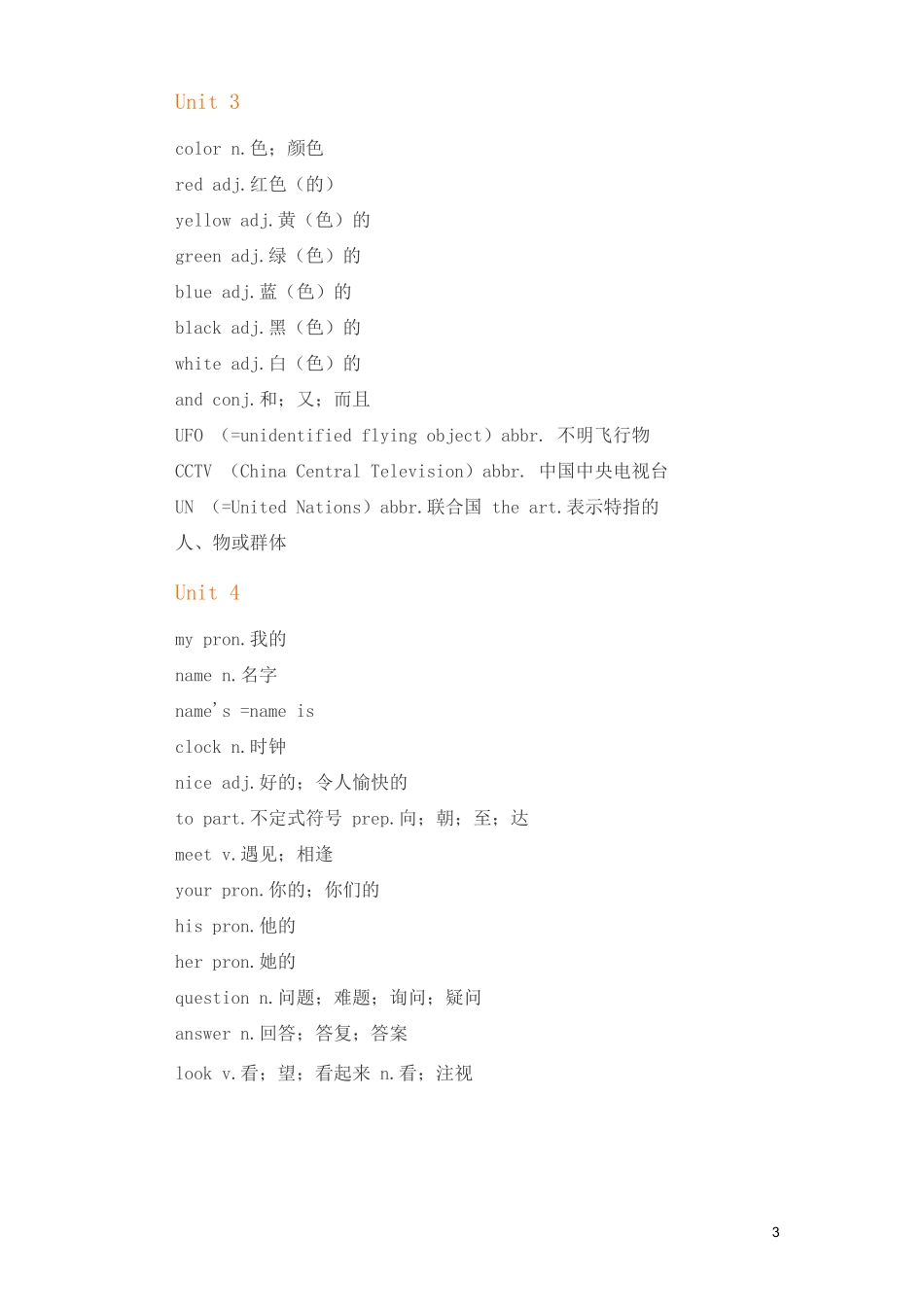 鲁教版初一至初四英语单词表(最全)_第3页