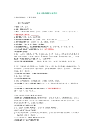 老年人需求调查访谈提纲