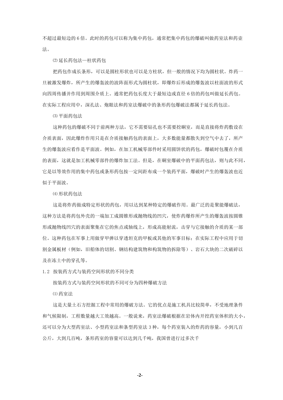 矿山爆破技术概述_第2页