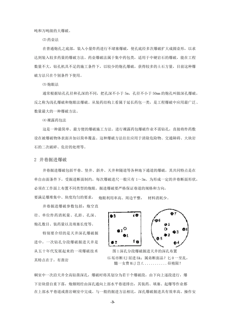 矿山爆破技术概述_第3页
