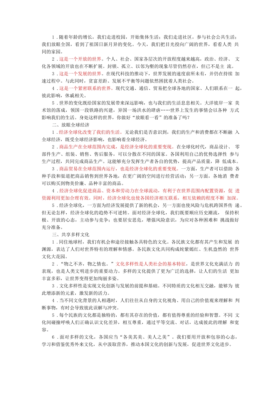 九年级人教版道德与法治(部编版)下课本内容_第2页