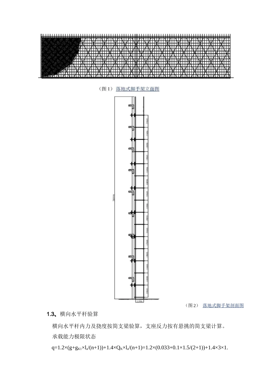 脚手架计算书_第3页