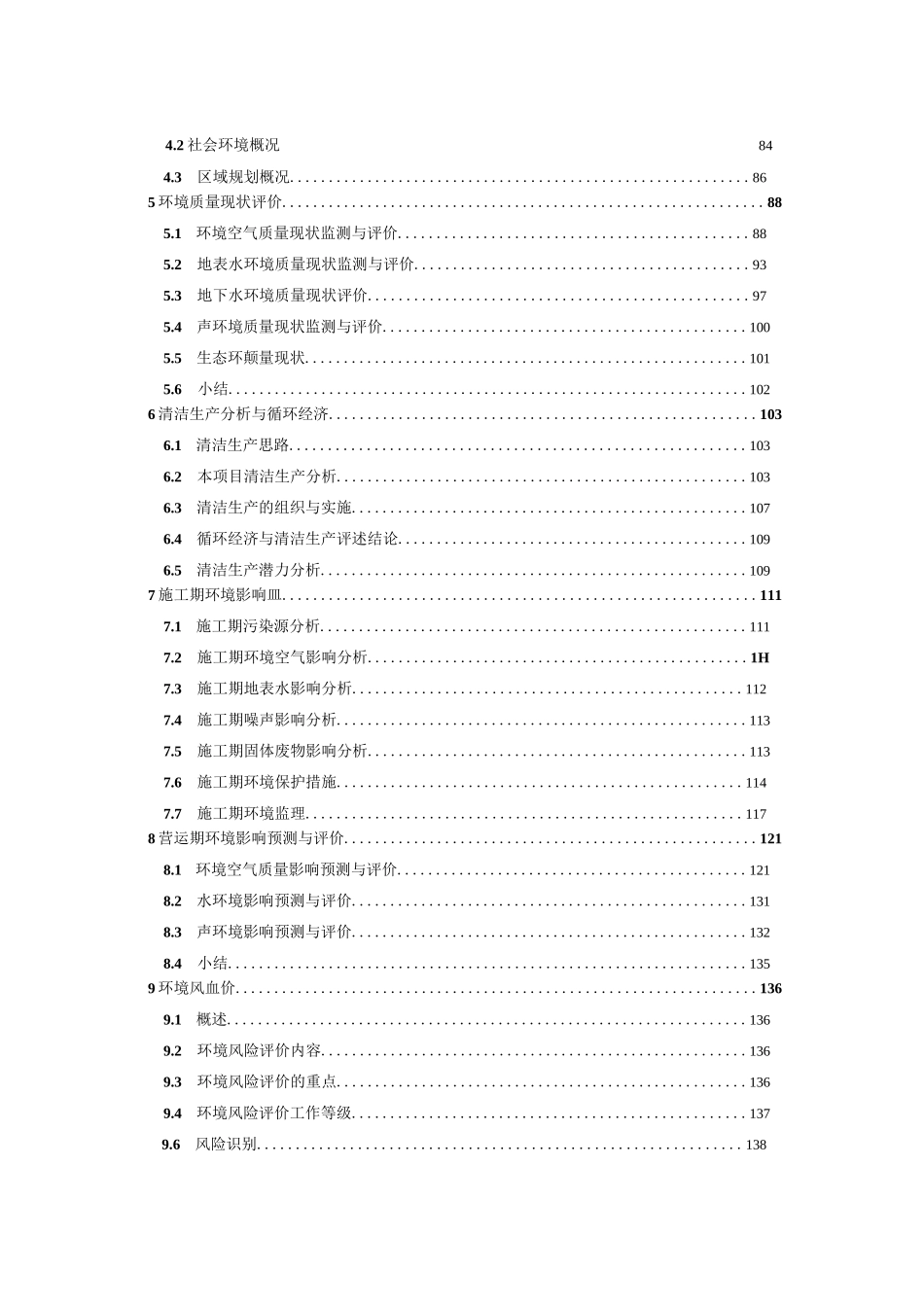 焦化项目环评报告_第2页