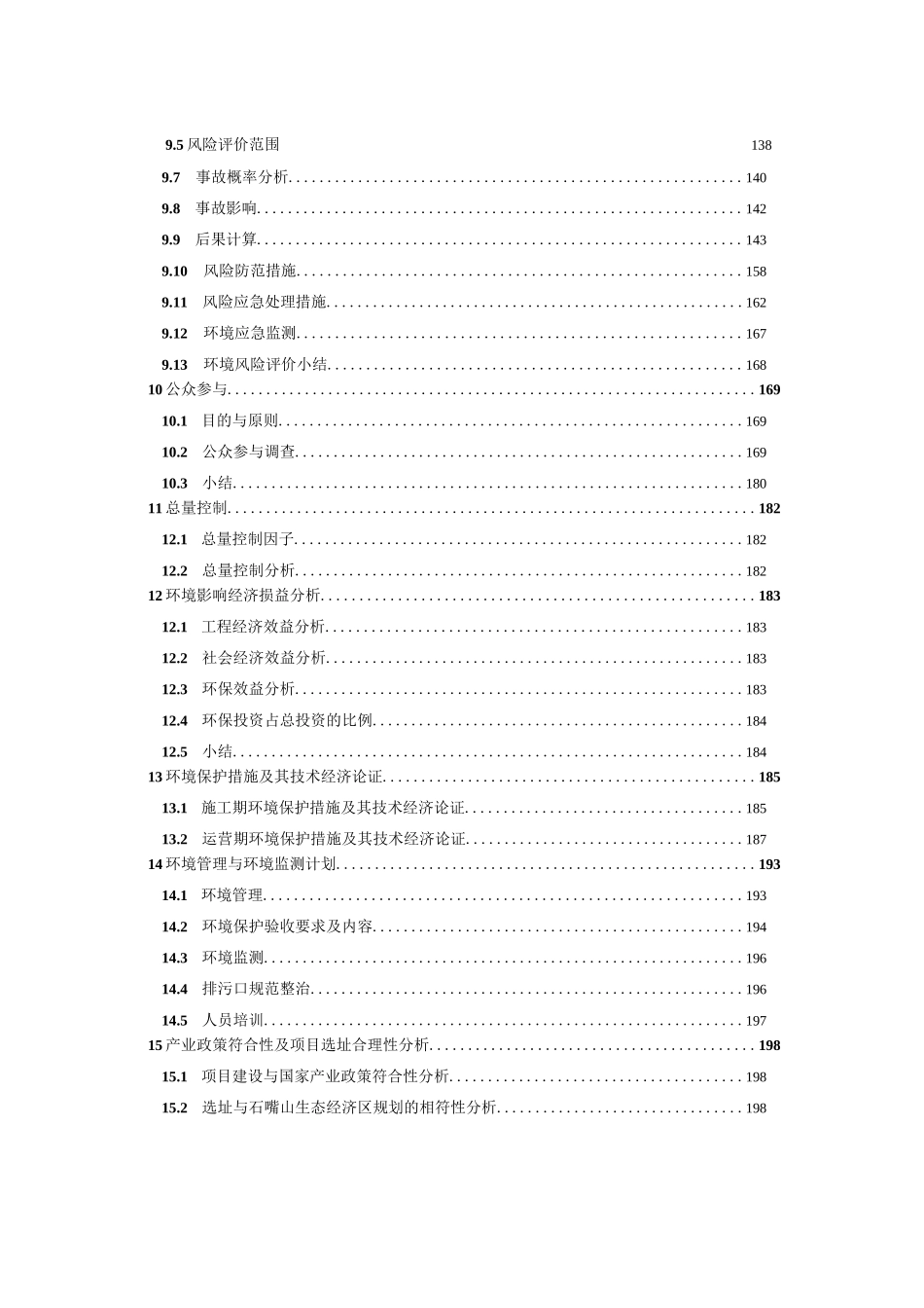焦化项目环评报告_第3页