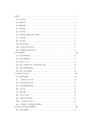 焦化项目环评报告