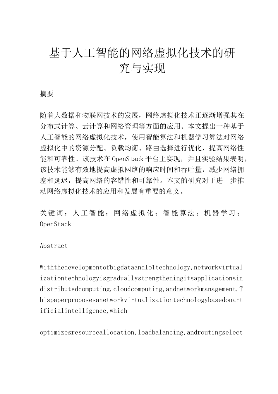 基于人工智能的网络虚拟化技术的研究与实现_第1页