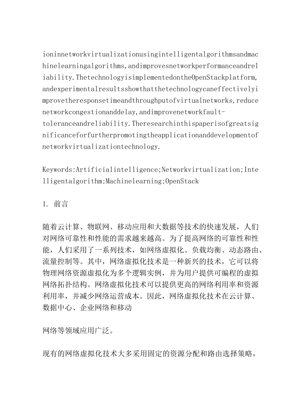 基于人工智能的网络虚拟化技术的研究与实现_第2页