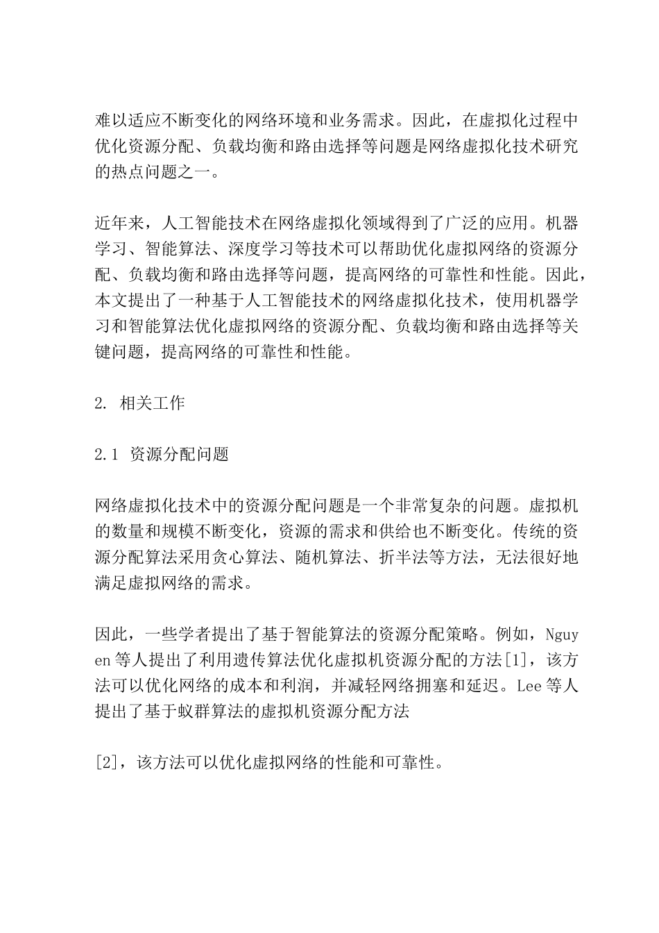 基于人工智能的网络虚拟化技术的研究与实现_第3页