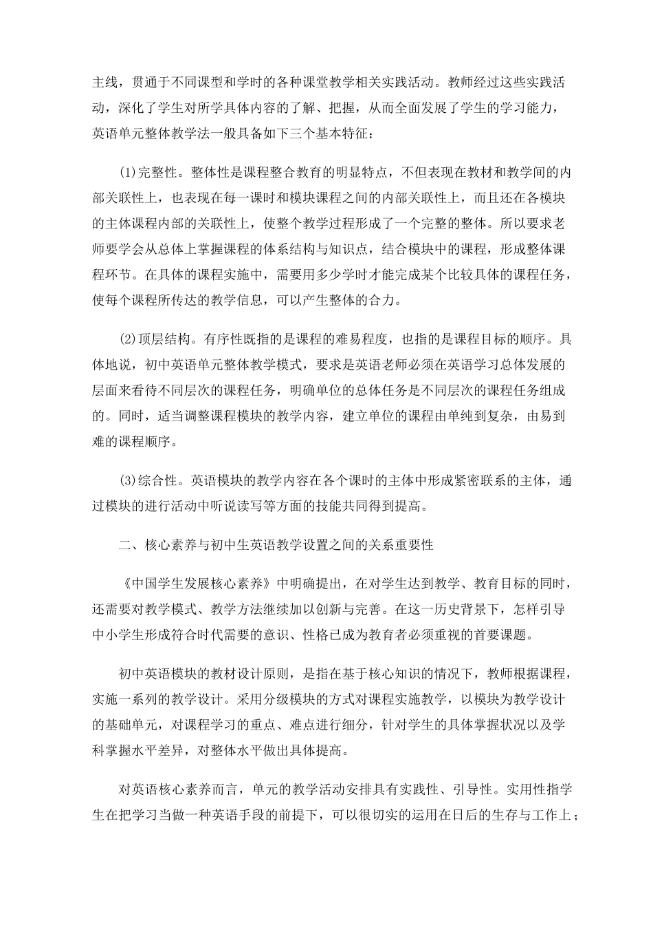 核心素养下的初中英语大单元整体教学设计与实施_第2页